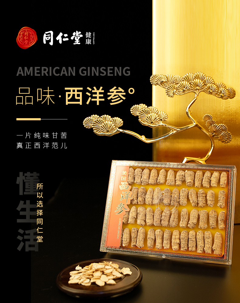北京同仁堂总统牌美国西洋参段礼盒装2贰面100克切片打粉皆宜