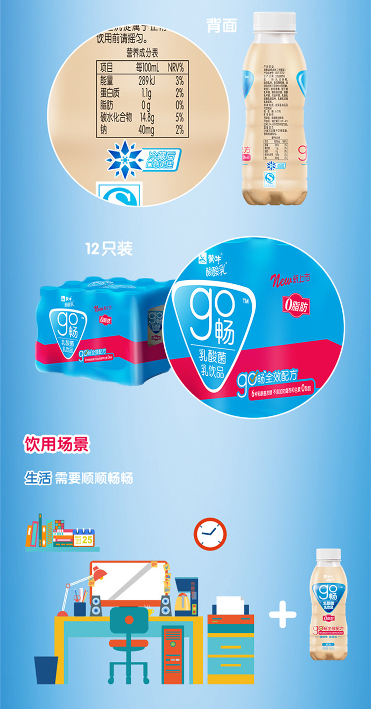 中粮我买网蒙牛酸酸乳go畅乳酸菌乳饮品330ml12瓶