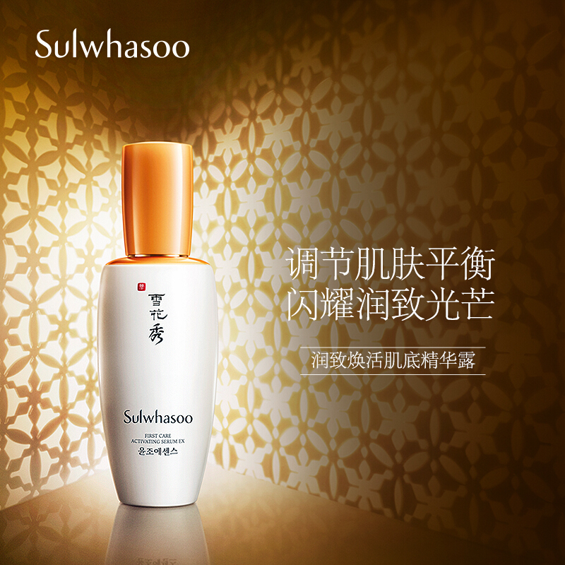 斯弥儿(simier)礼品定制60ml 雪花秀润燥精华润致焕活肌底精华露60ml