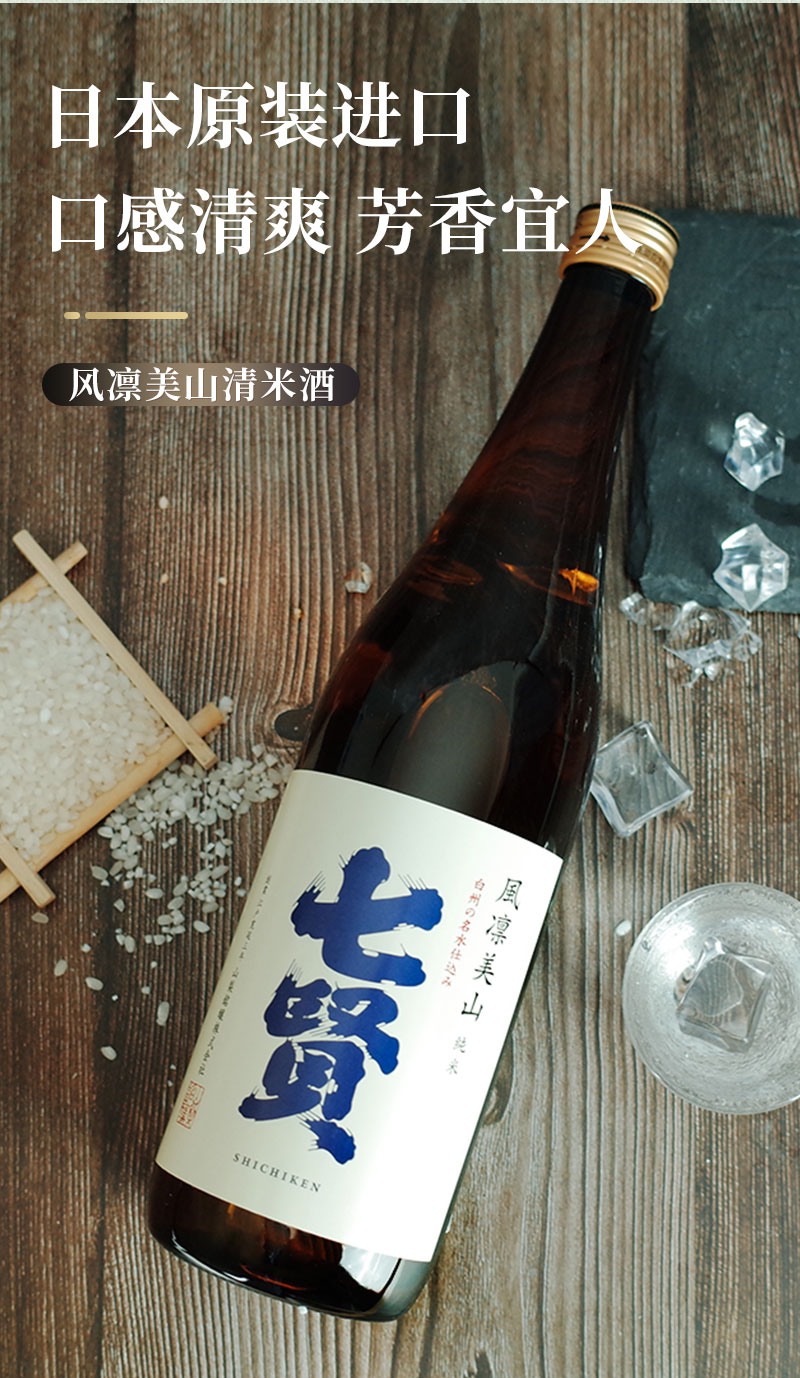 七贤日本进口风凛美山纯米清酒720ml