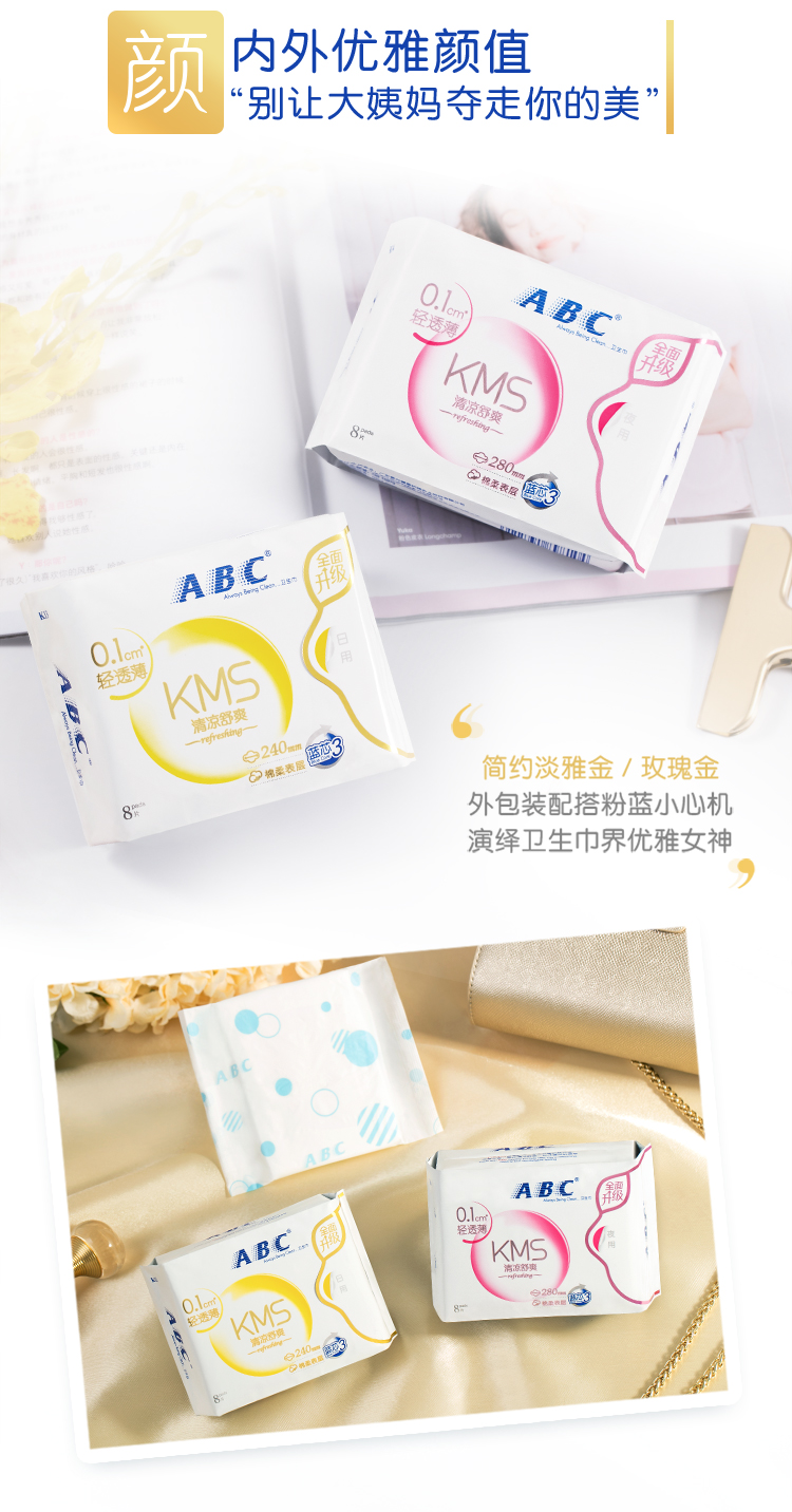 ABC日用卫生巾 纤薄棉柔240mm*18片（含KMS健康配方）