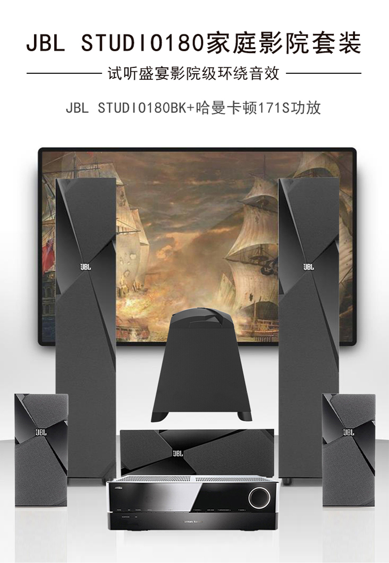 jbl家庭影院jbl studio180bk jbl studio180bk 哈曼卡顿171s功放 音响