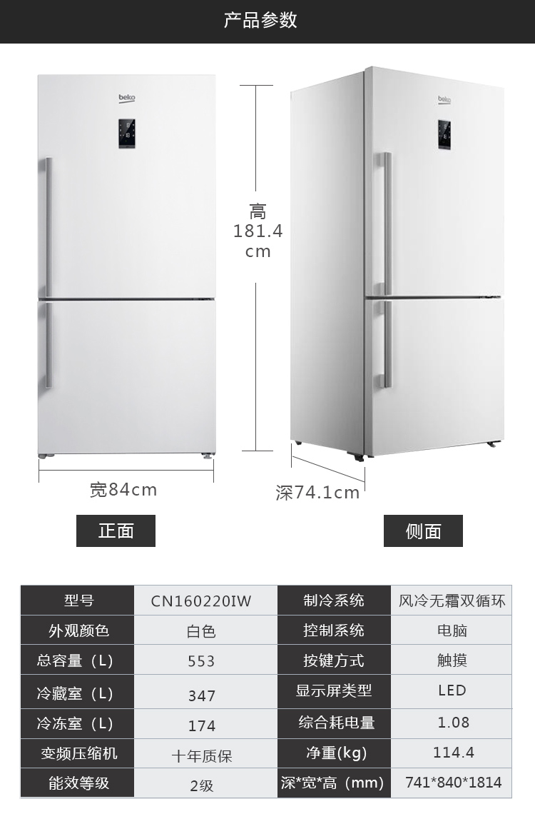 倍科冰箱CN160220IW