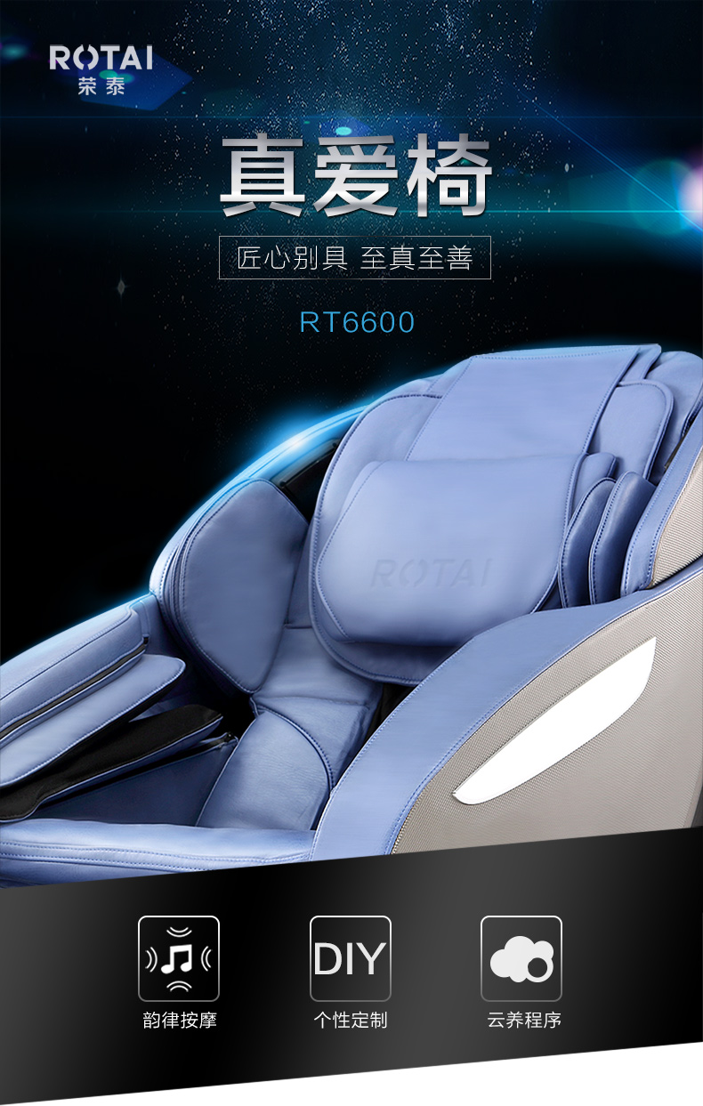 荣泰6600按摩椅 家用全身多功能按摩沙发 电动豪华太空舱按摩椅 蓝色
