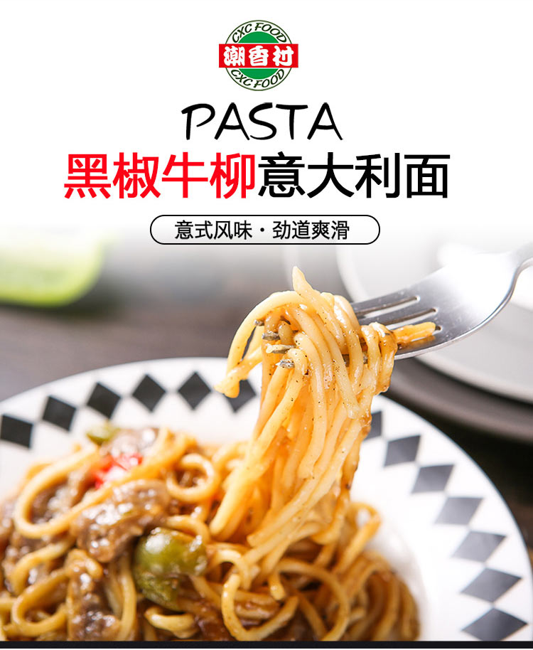 苏宁超市自营 【苏宁生鲜】潮香村意大利黑椒牛柳面280g