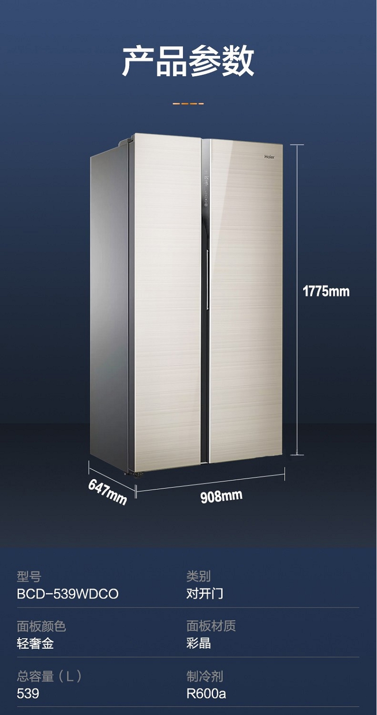海尔haierbcd539wdco变频风冷无霜对开门冰箱539l轻奢金单位台