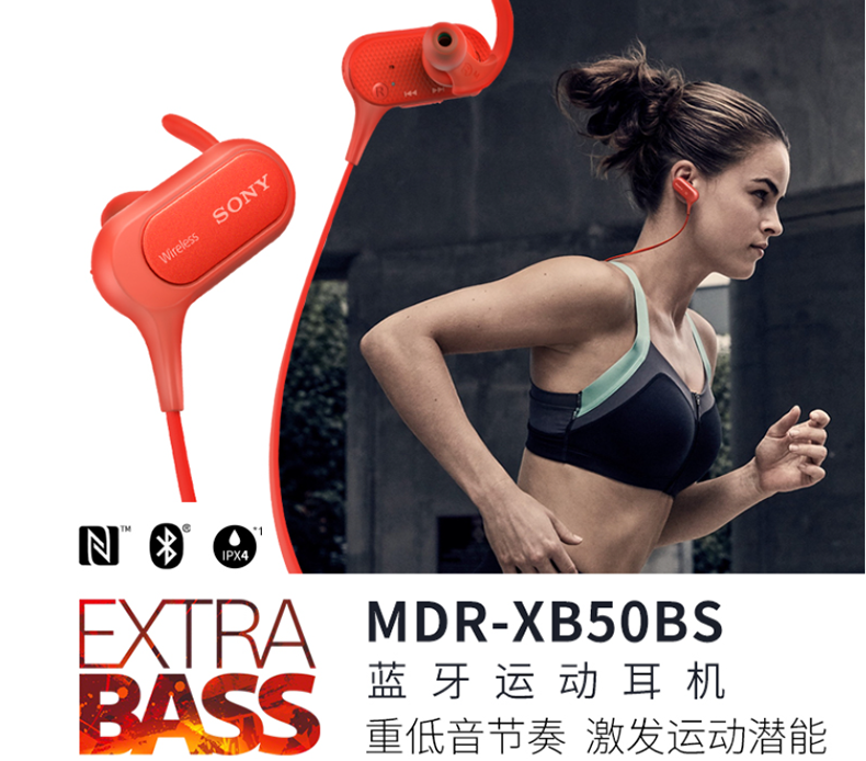 索尼（SONY）蓝牙运动耳机MDR-XB50BS（红色）
