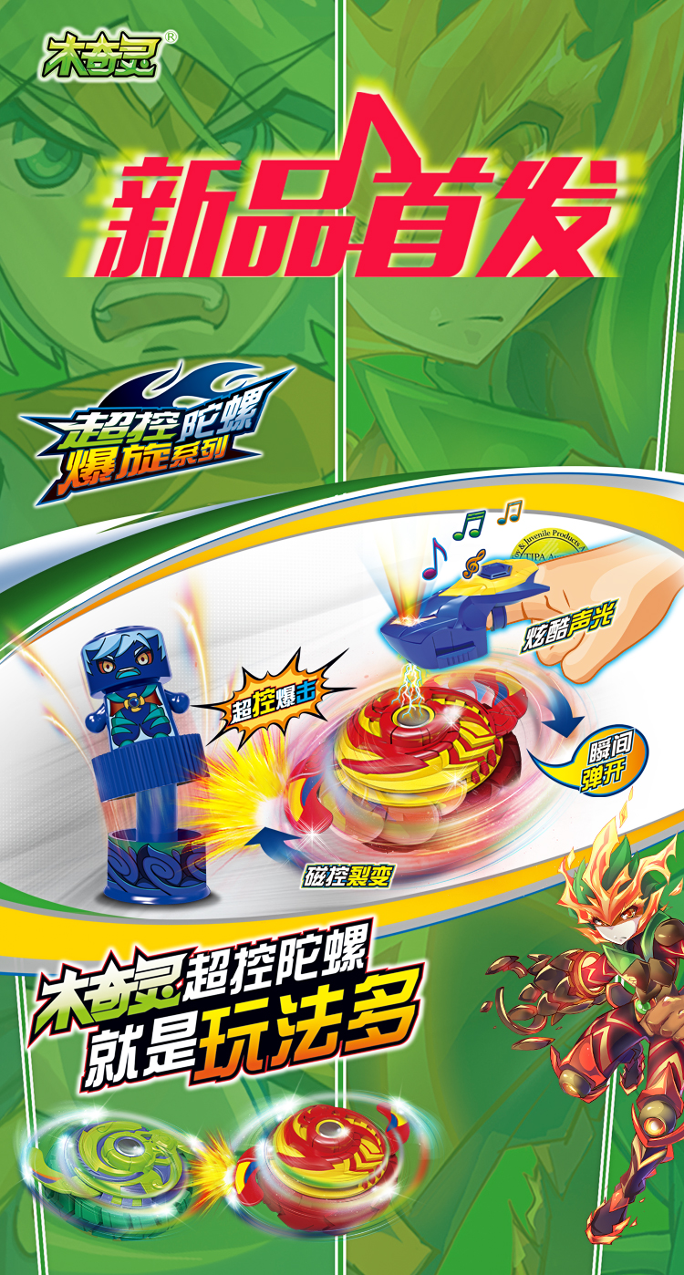 超控陀螺魔幻手指尖圣天灵种陀螺麒麟战斗王儿童玩具男孩8017闪电芽力