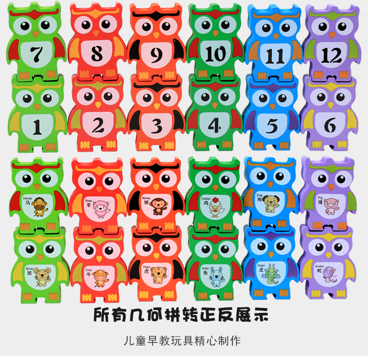 儿童益智早教木质十二生肖猫头鹰认知平衡积木