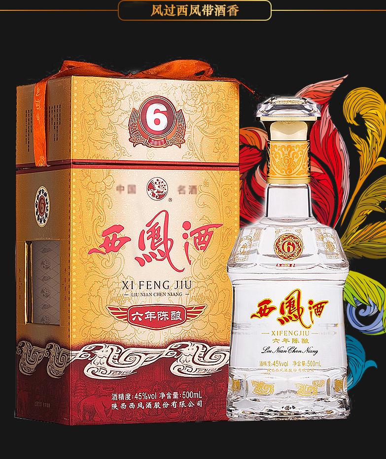 西凤酒六年陈酿45度500ml单瓶装凤香型白酒