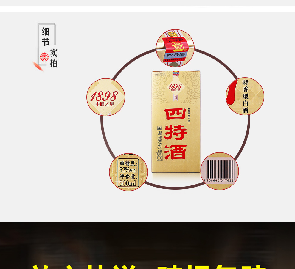 江西特产四特酒1898中国之星52度高度绵柔特香型白酒500ml6瓶整箱特惠