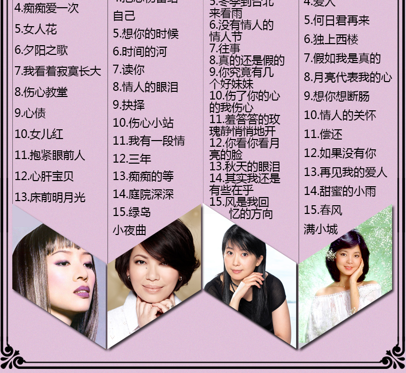 经典老歌手女歌手名单图片