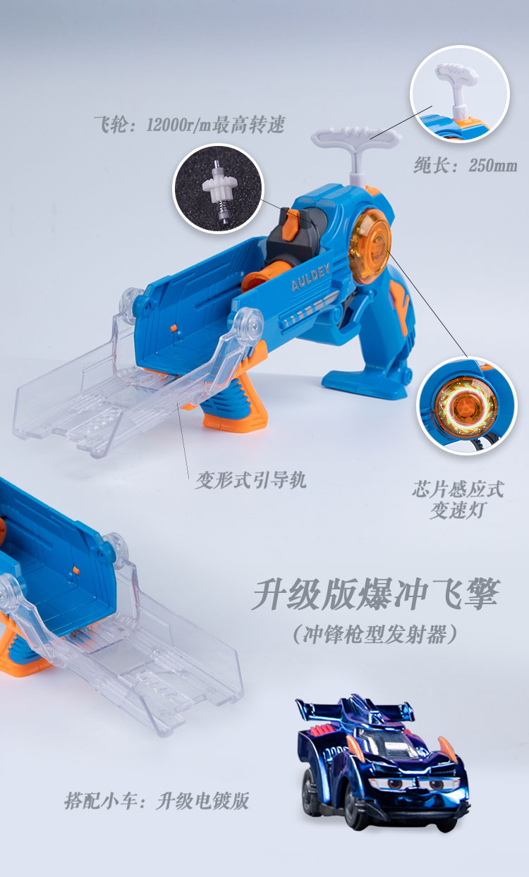 奥迪双钻爆冲火箭车枪发射轨道飞擎升级版套装儿童玩具追影爆冲升级