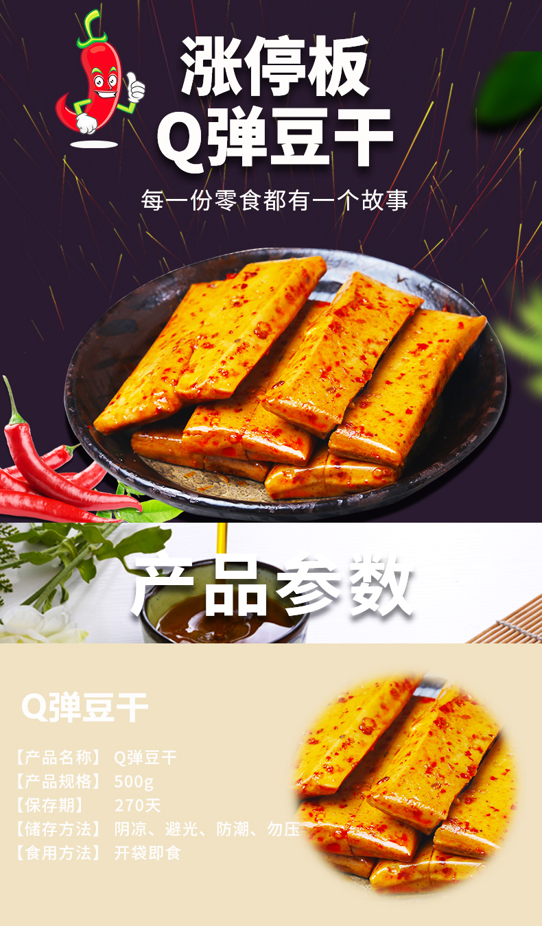 【2份送半斤豆乾】漲停板qq豆乾500g 五香辣素食麻辣條 q彈豆腐乾滷味