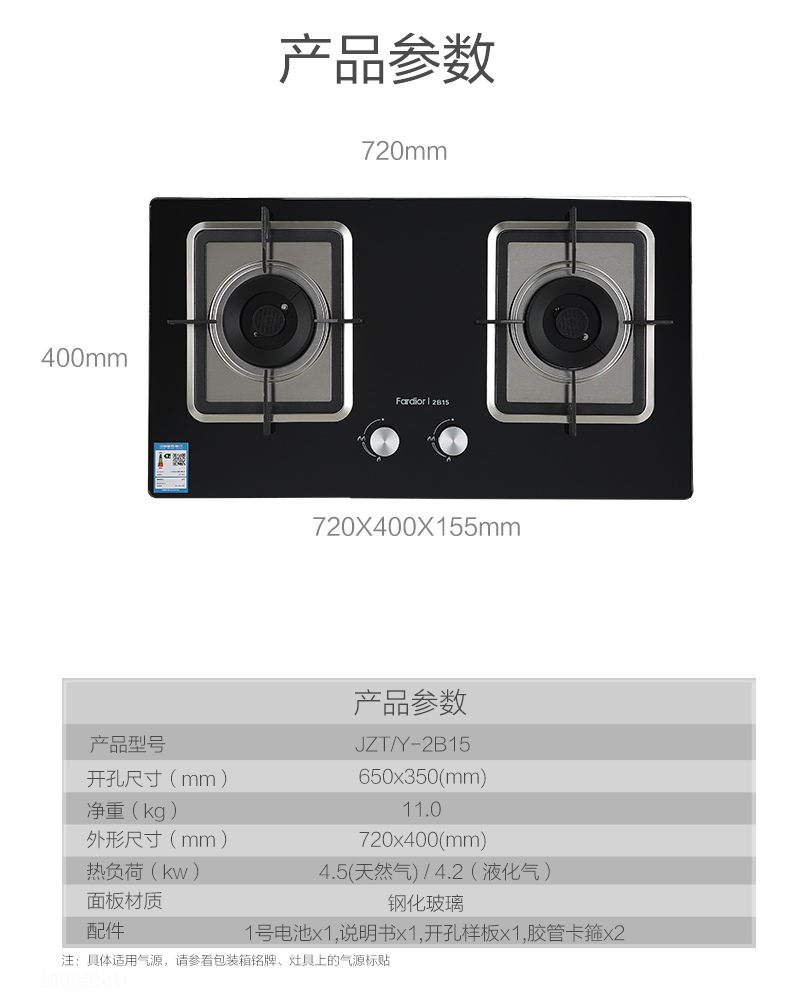 法迪歐煙灶套裝j9005c2b15天然氣