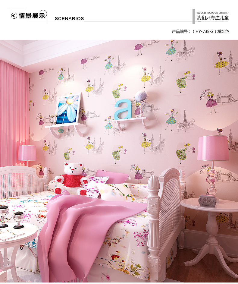 壹德壹墙纸/墙布 儿童房壁纸 环保无纺布墙纸 卡通跳孩房间公主房温馨