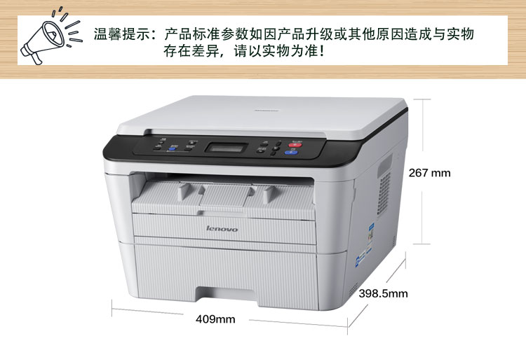 联想lenovom7400pro多功能一体机单位台