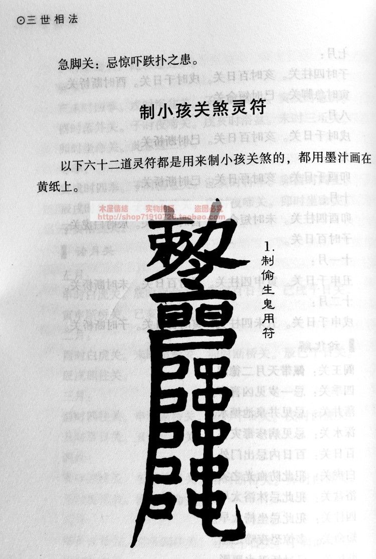 三世相法袁天罡诸葛亮三世演禽称骨算命