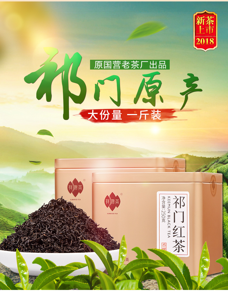 祥源茶红茶 祥源茶 一级茶 金罐香螺 祁门红茶 500g两罐【价格 图片 