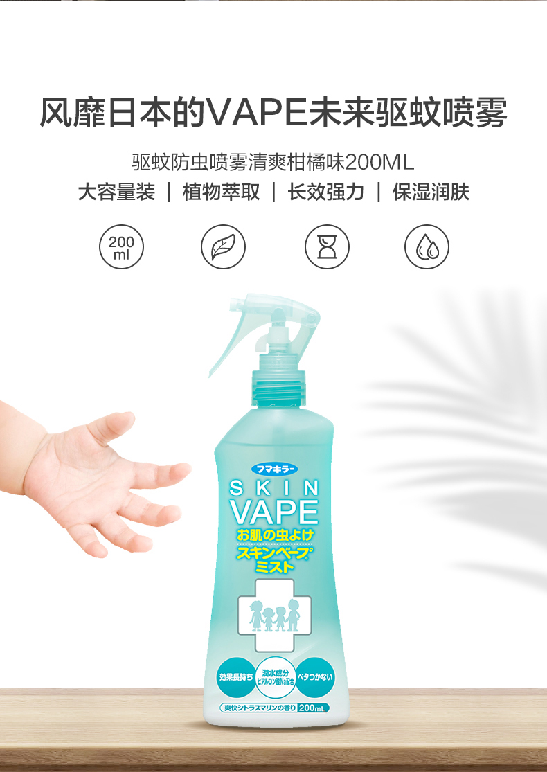 日本vape未来驱蚊喷雾防蚊水叮咬清爽柑橘味无感驱蚊孕婴200ml绿色装1