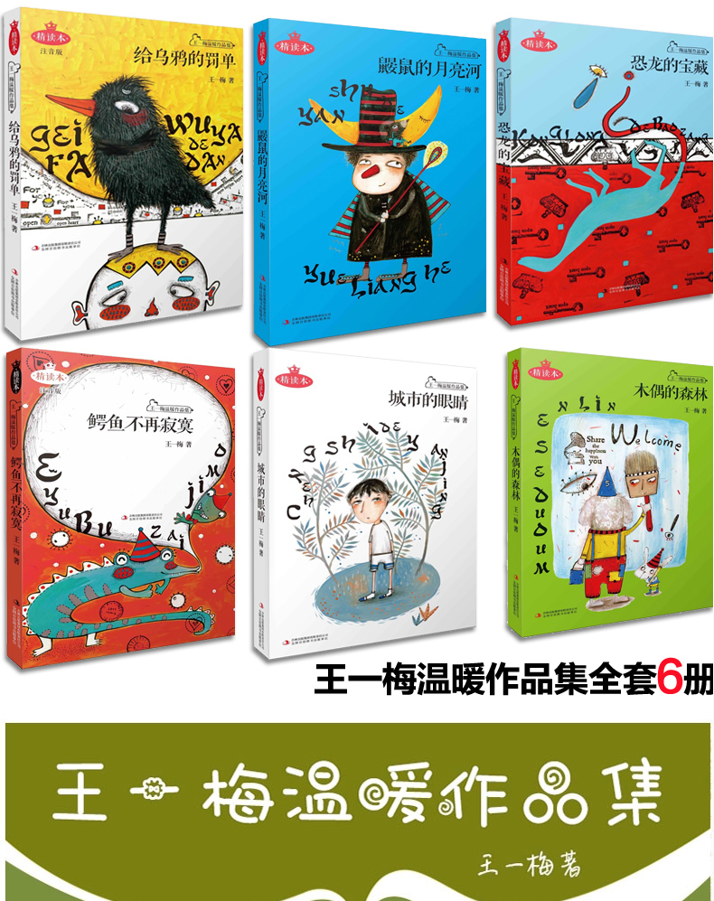 王一梅温暖作品集全套6册鼹鼠的月亮河小学生课外阅读书籍儿童文学
