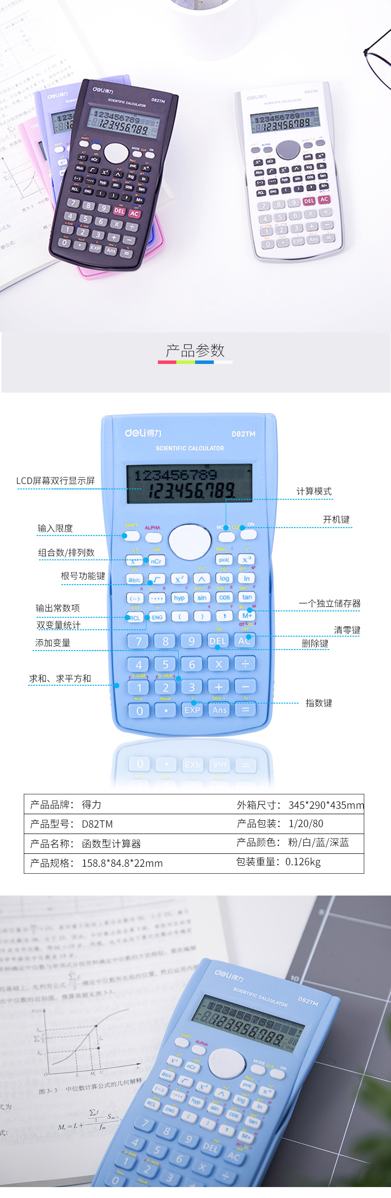 得力(deli)儿童文具 得力 d82tm-bai函数计算器多功能学生用科学