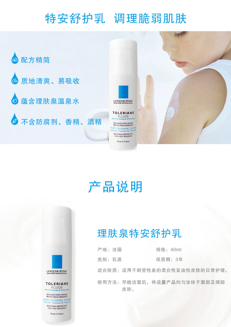 理肤泉 La Roche Posay 乳液理肤泉特安舒护乳40ml 补水清爽舒缓修护敏肌乳液面霜40ml 价格图片品牌报价 苏宁易购理肤泉苏宁自营旗舰店