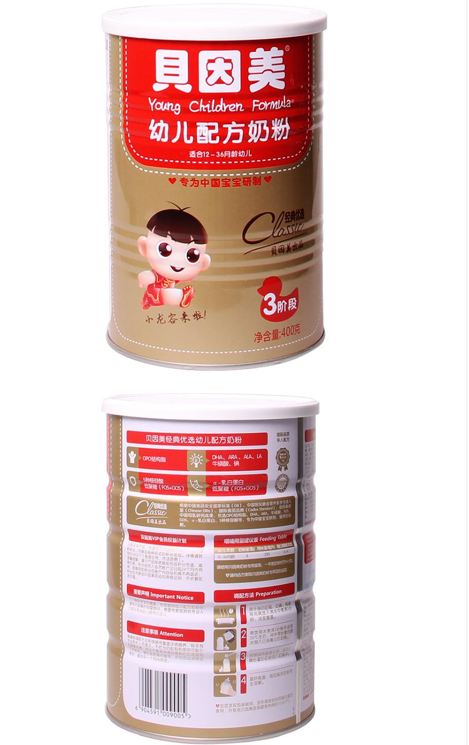 贝因美(beingmate)3段奶粉 贝因美经典优选幼儿配方奶粉3段400克g罐装