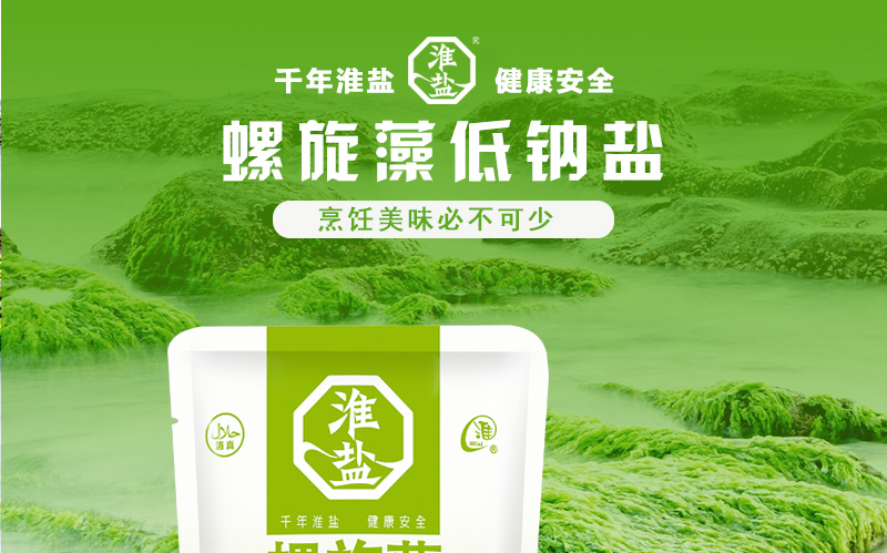 淮盐螺旋藻低钠盐350g/袋 淮牌调味盐精制盐食盐调料盐巴苏盐袋装huai