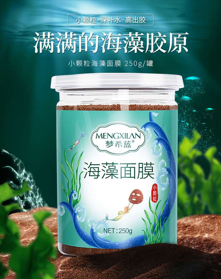 梦希蓝小颗粒海藻面膜海藻颗粒补水清洁免洗收缩毛孔孕妇海藻泥100g