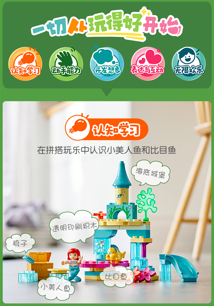 lego乐高得宝系列小美人鱼的海底城堡10922男孩女孩2岁生日礼物玩具