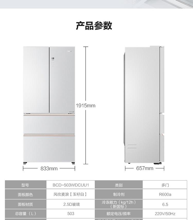 【苏宁专供】海尔冰箱BCD-503WDCUU1