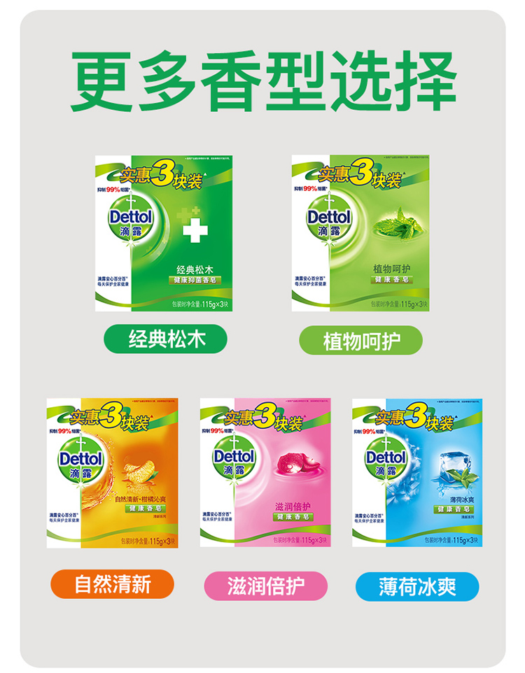 苏宁超市自营超级新品 dettol 滴露 健康香皂植物呵护3块装115克*3