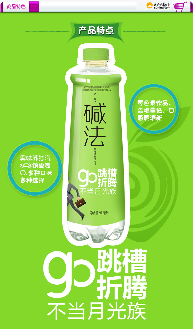苏宁超市碱法苹果味苏打汽水500ml15瓶箱装苏打汽水饮料
