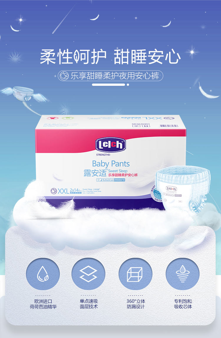 露安适乐享甜睡拉拉裤柔护安心裤xl码40片加量装