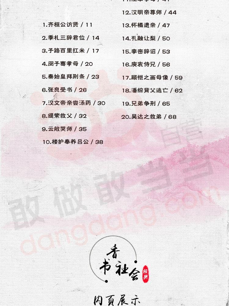 《国学经典小故事:孝亲敬长》韩品玉,张金霞