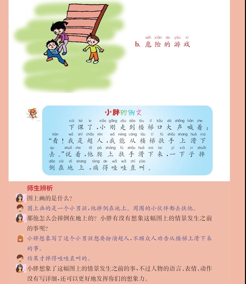 《手把手教孩子看圖寫話 二年級教程 小學2年級 兒童手繪圖全綵注音