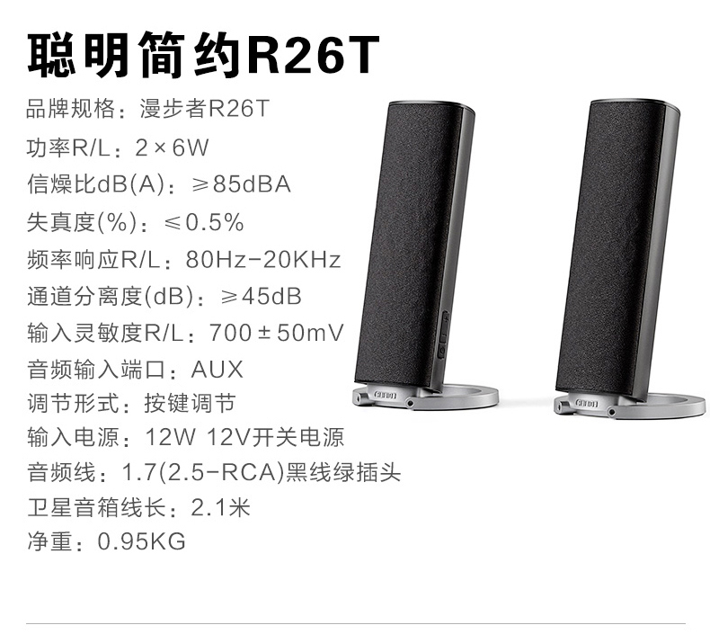 Edifier/漫步者 R26T便携式多媒体有源音箱2.0立体声电脑桌面音响 亚黑色