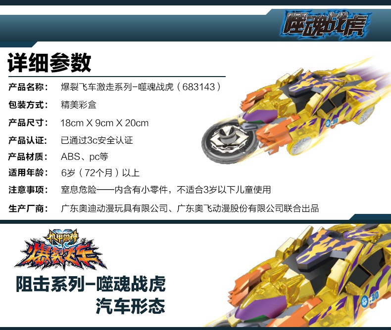 奥迪双钻(auldey)爆裂飞车 激走系列-噬魂战虎