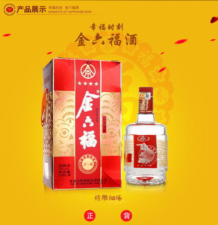 五粮液股份公司金六福经典四星38度四川宜宾浓香型白酒500ml盒装