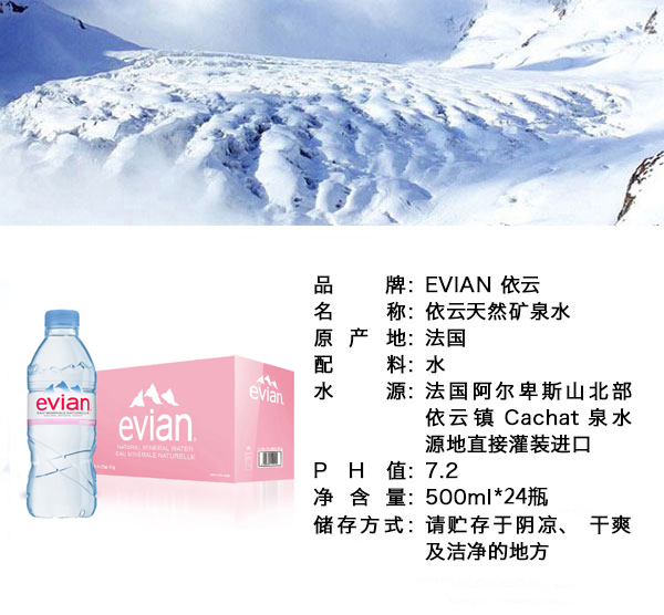 依云(evian)进口饮用水 evain依云 天然矿泉水500ml*24【价格 图片 品