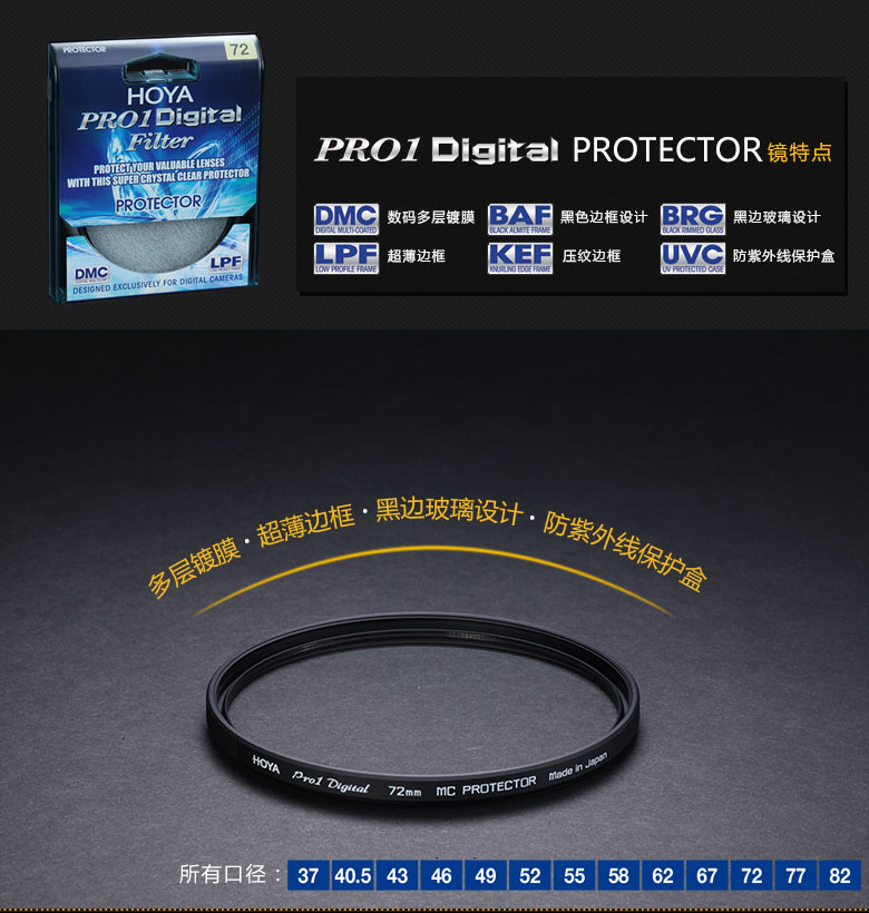 保谷(HOYA)PRO1D(52mm)PROTECTOR保护镜