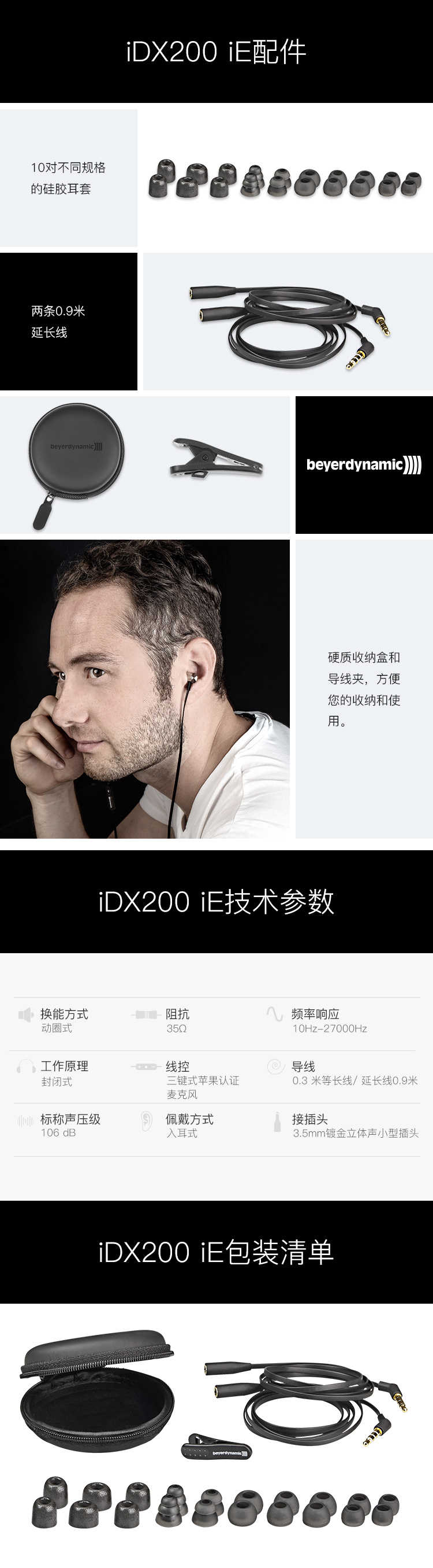 Beyerdynamic/拜亚动力 iDX200IE时尚入耳式耳机