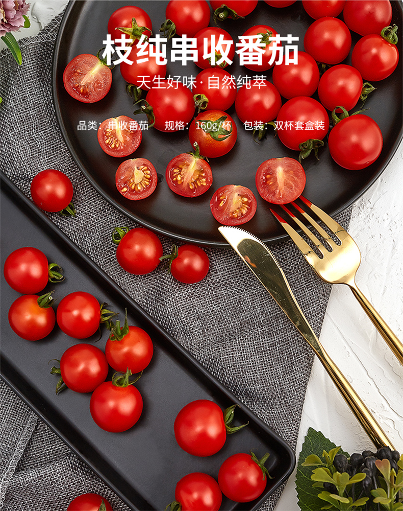 枝纯串收粒采番茄红果双杯装320g新鲜水果