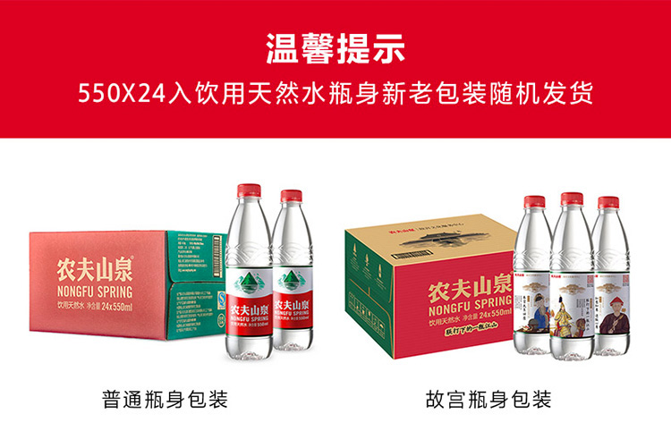 【苏宁专供】农夫山泉饮用天然水550ml普通装1*24瓶整箱