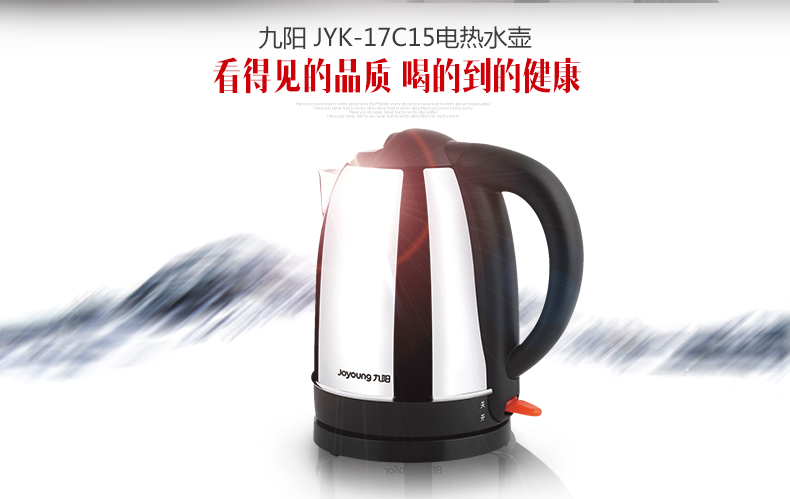 九阳（Joyoung）JYK-17C15 畅销1.7L大容量 食品级304不锈钢 电热水壶 1.7L