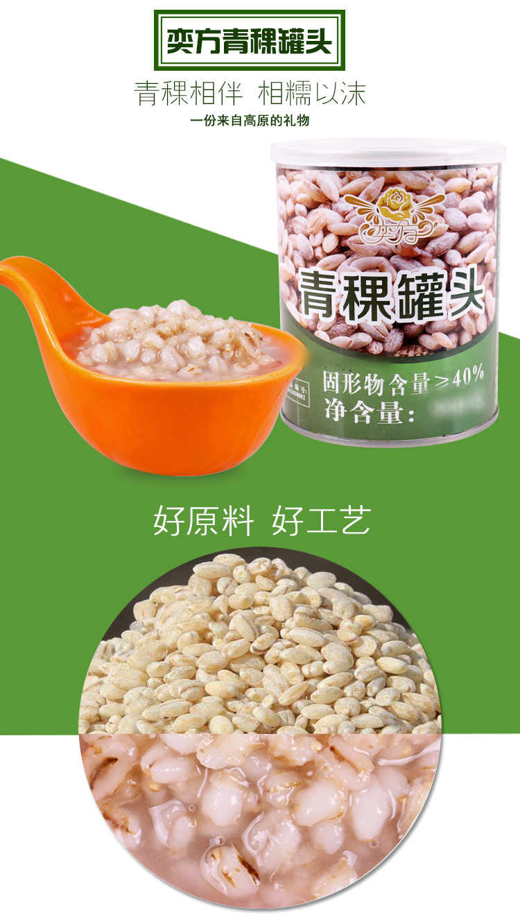 850g青稞罐头开罐即食早餐五谷杂粮