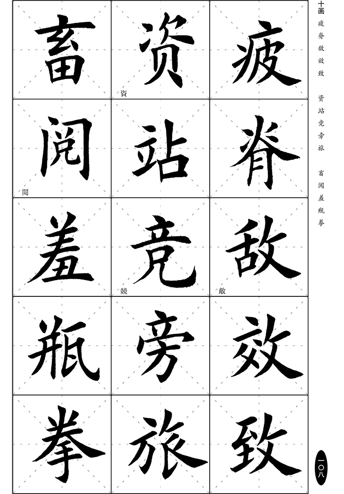 华夏万卷毛笔字帖田英章毛笔楷书2500字简体版