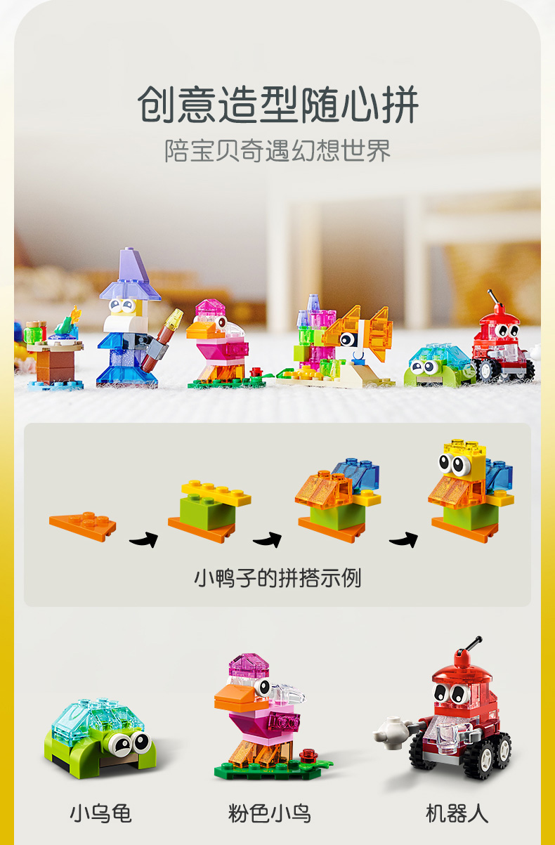 lego乐高经典创意系列创意透明积木11013玩具拼插积木4男孩女孩生日