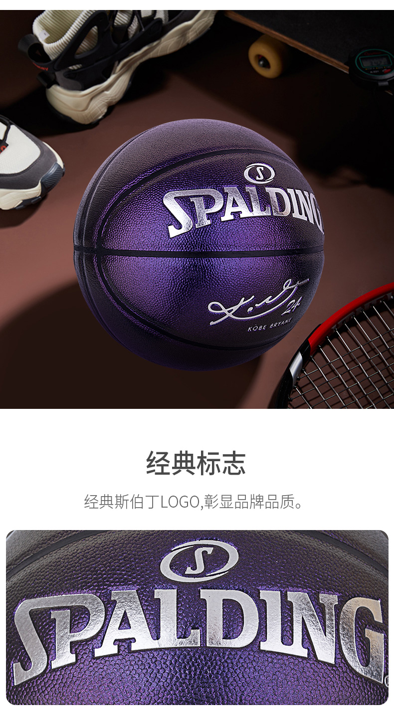 斯伯丁科比 限量签名纪念款pu材质珠光幻色街头潮流篮球638/639